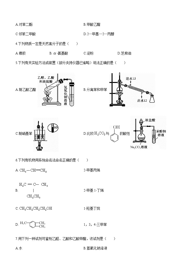 2021西宁大通回族土族自治县高二下学期期末联考化学试卷含答案第2页
