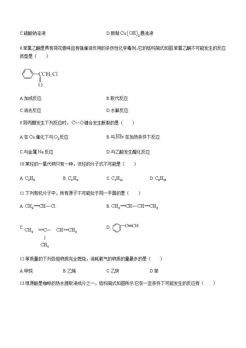 2021西宁大通回族土族自治县高二下学期期末联考化学试卷含答案第3页