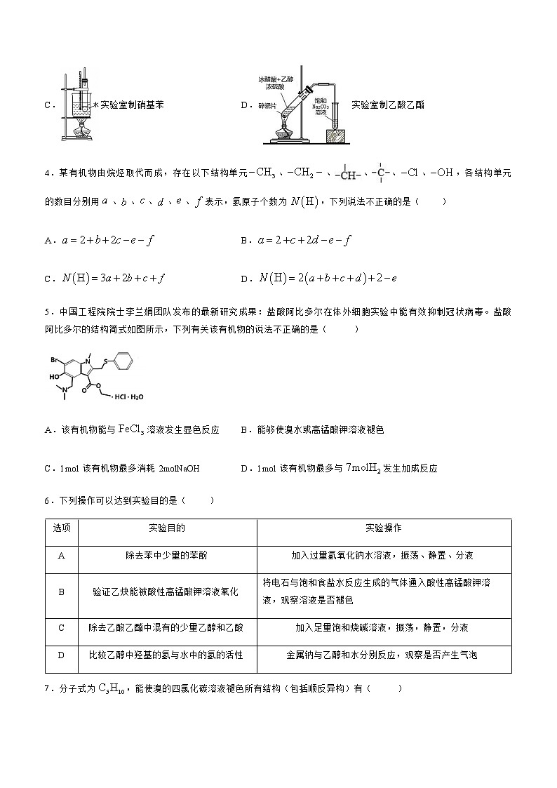 2021丹东高二下学期期末化学试题含答案第2页
