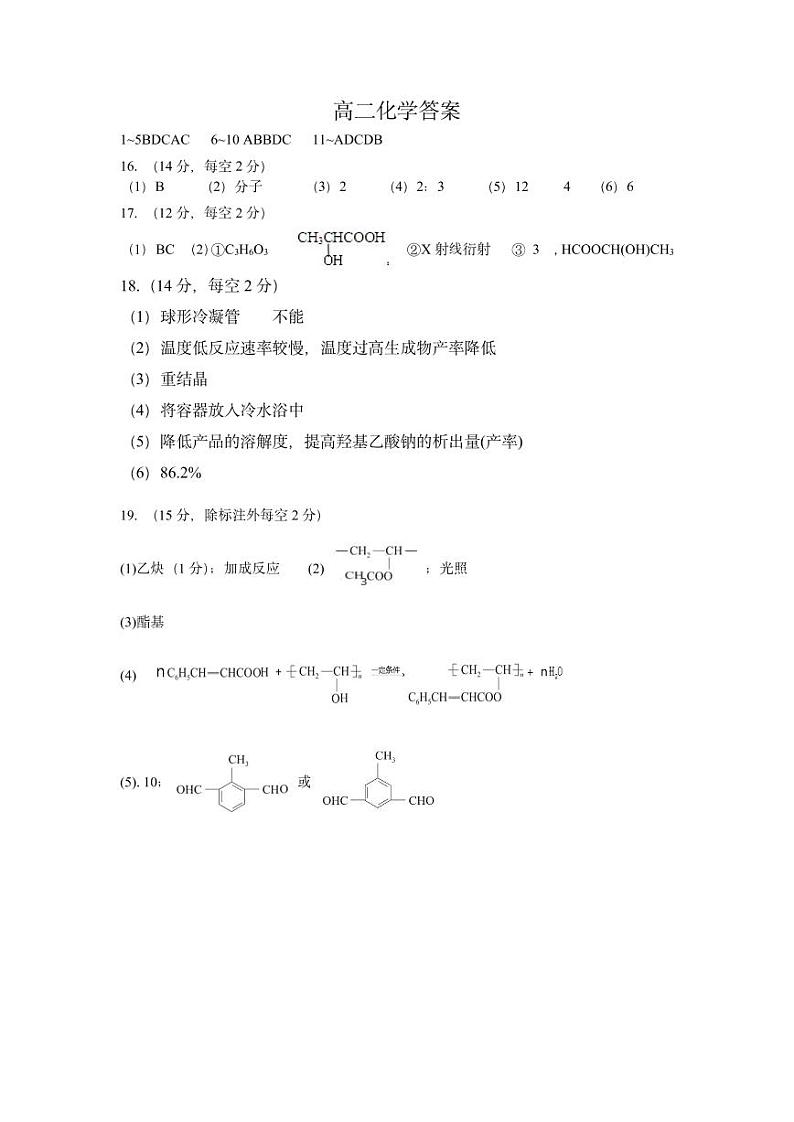 高二化学答案第1页