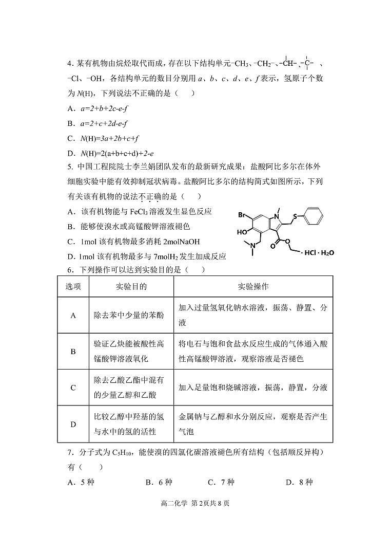 辽宁省丹东市2020-2021学年高二下学期期末教学质量监测化学试题（PDF版）第2页