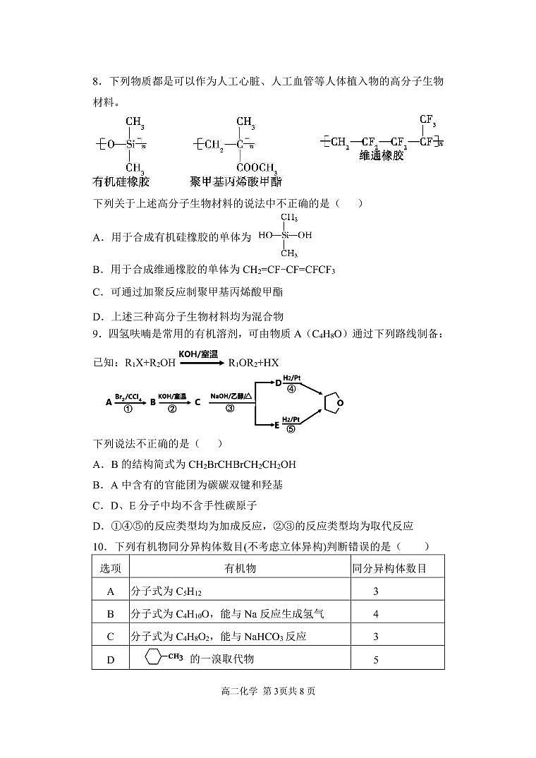 辽宁省丹东市2020-2021学年高二下学期期末教学质量监测化学试题（PDF版）第3页