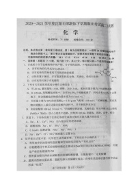 2021沈阳郊联体高二下学期期末考试化学试题扫描版含答案