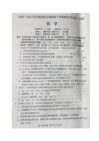 2021沈阳郊联体高二下学期期末考试化学试题扫描版缺答案