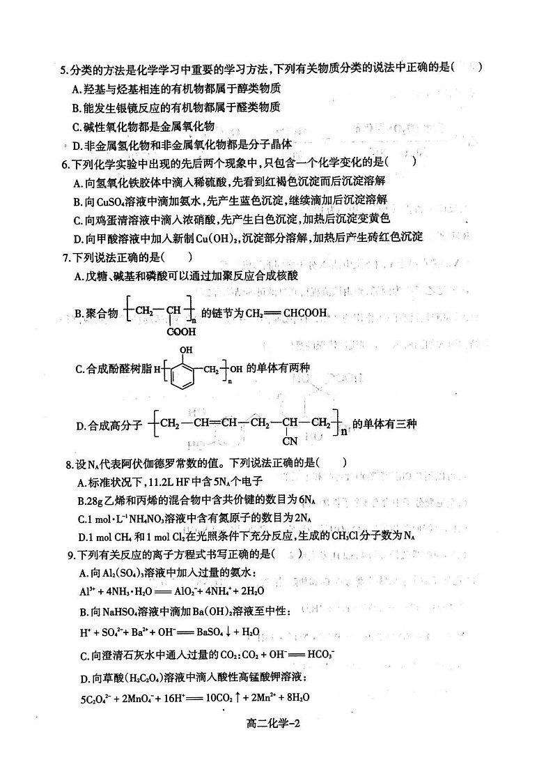 2021辽宁省协作校高二下学期期末考试化学试题扫描版缺答案第2页