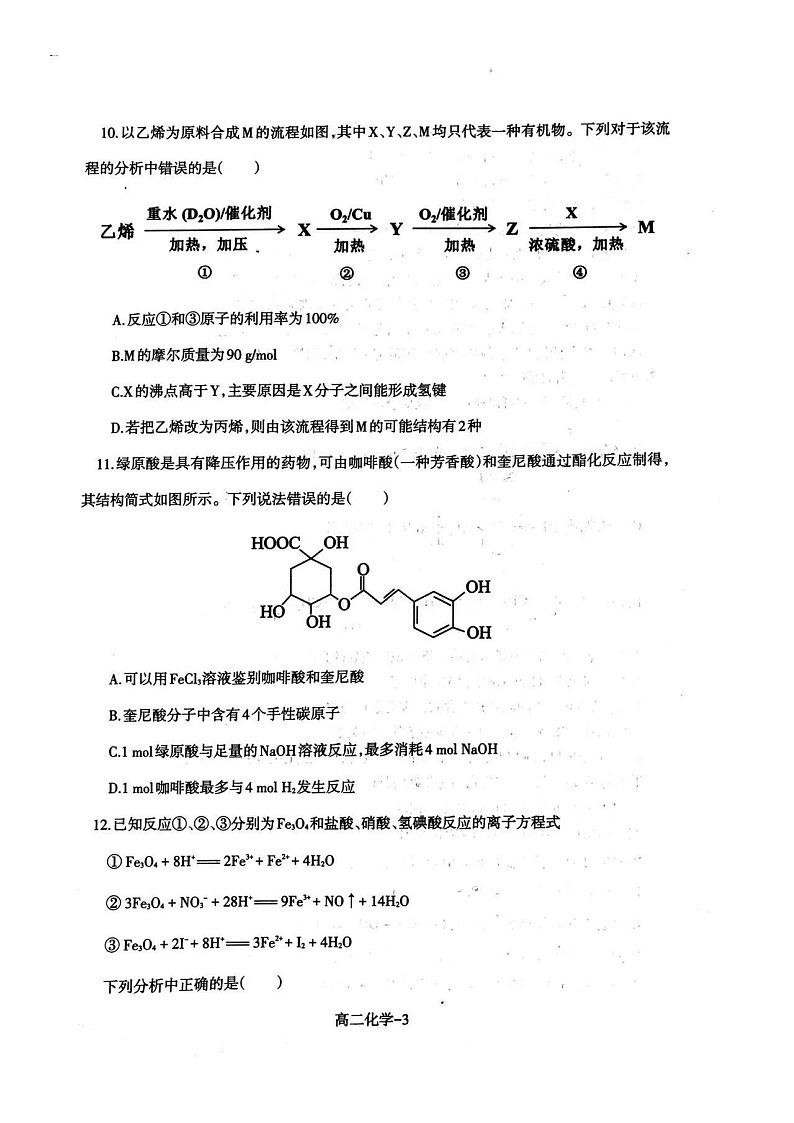 2021辽宁省协作校高二下学期期末考试化学试题扫描版缺答案第3页