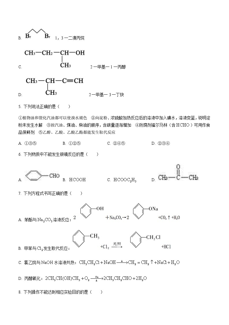 2021黑龙江省嫩江市一中校等五校高二下学期期末考试化学试题含答案第2页