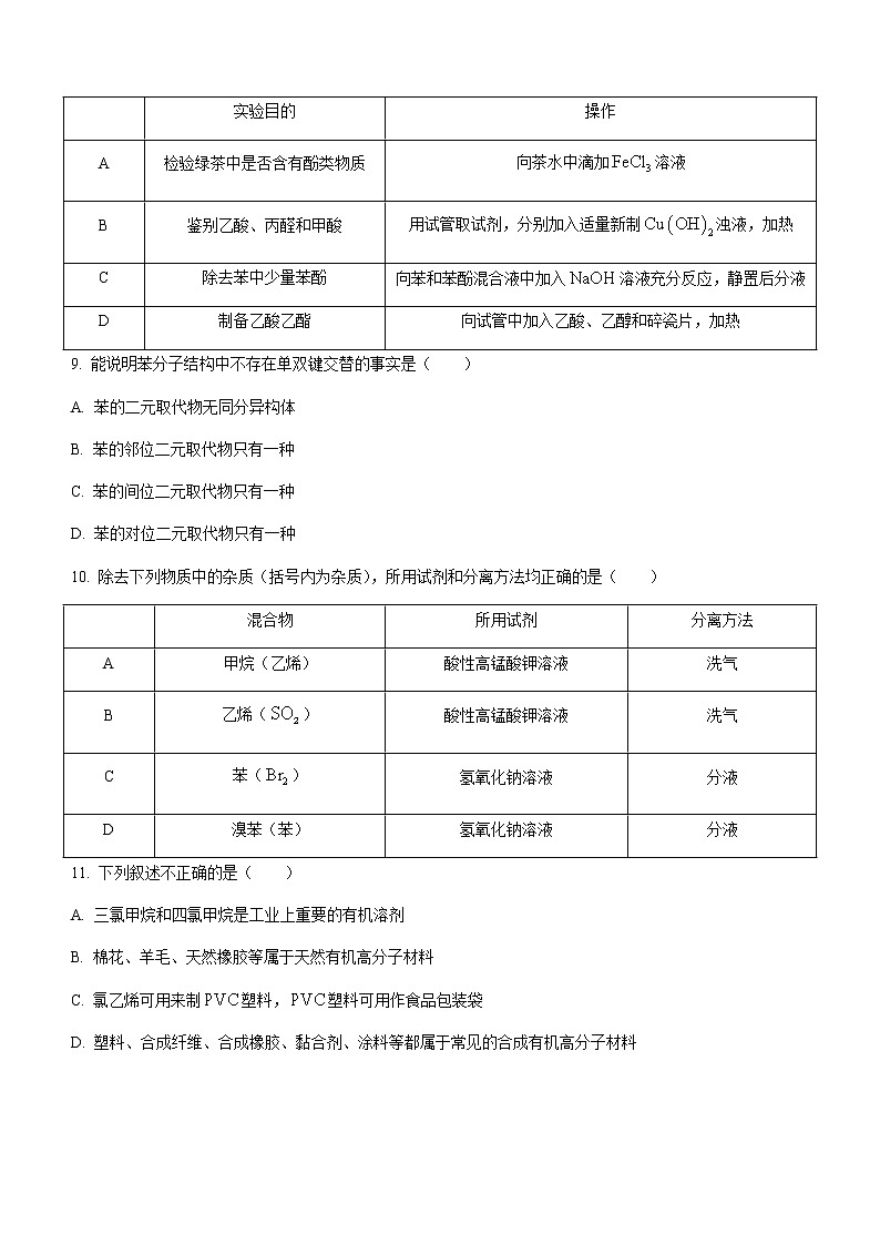 2021黑龙江省嫩江市一中校等五校高二下学期期末考试化学试题含答案第3页