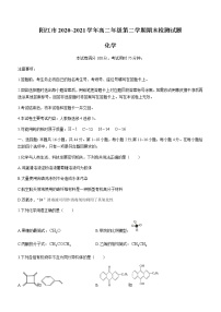 2021阳江高二下学期期末检测化学试题缺答案