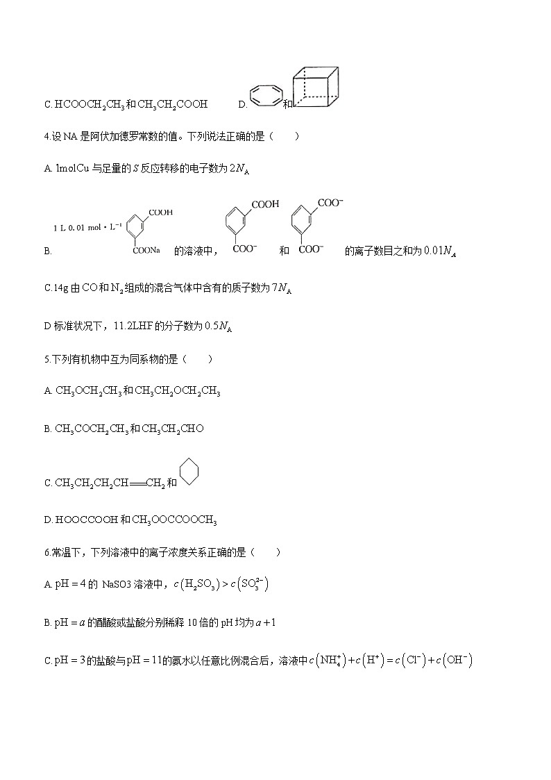2021阳江高二下学期期末检测化学试题缺答案第2页