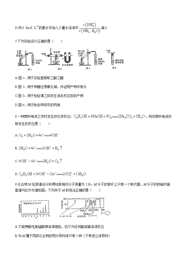 2021阳江高二下学期期末检测化学试题缺答案第3页