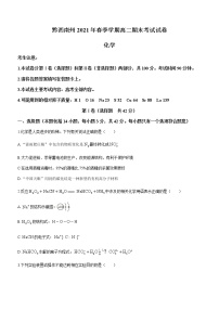 2021黔西南州高二下学期期末检测理科化学试题含答案