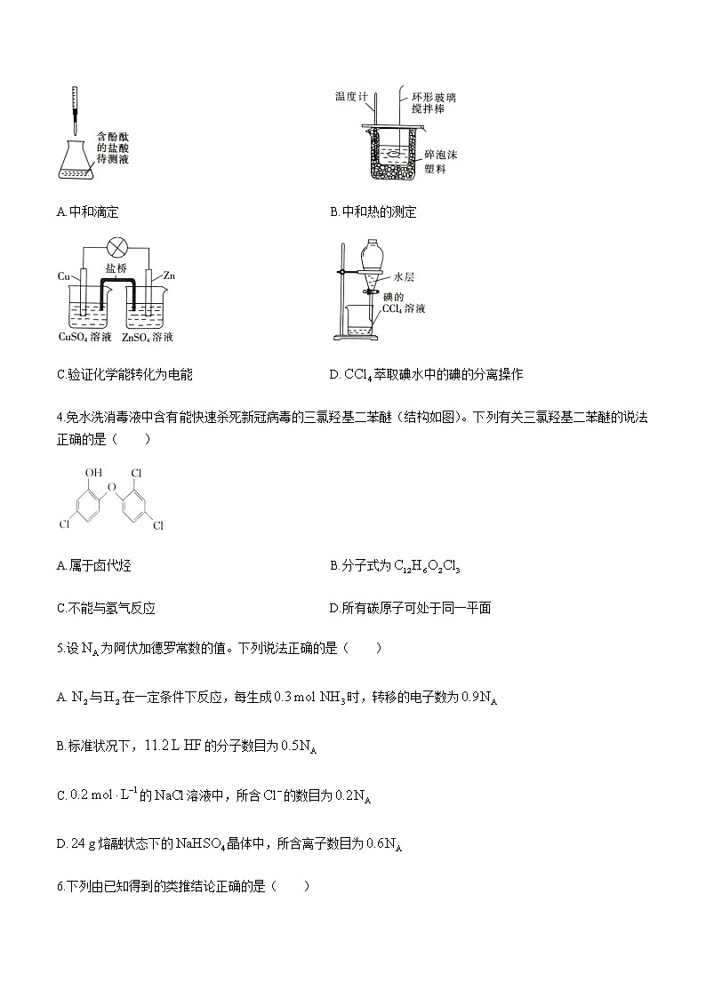 2021黔西南州高二下学期期末检测理科化学试题含答案第2页