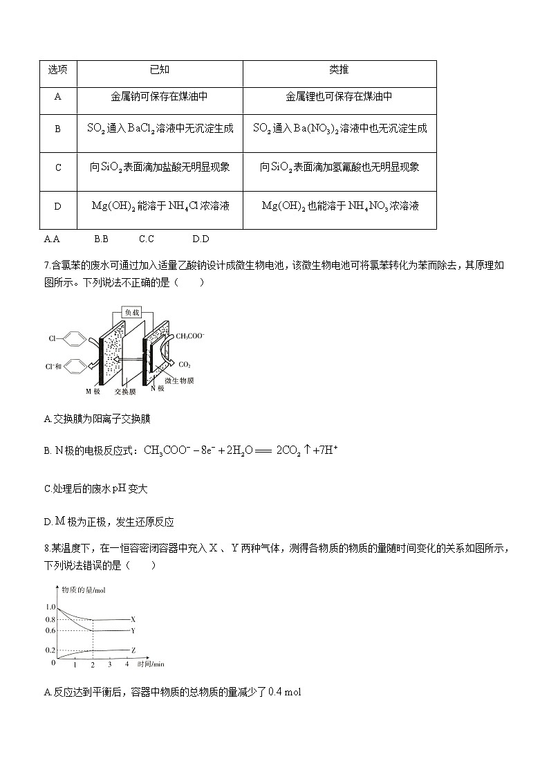 2021黔西南州高二下学期期末检测理科化学试题含答案第3页