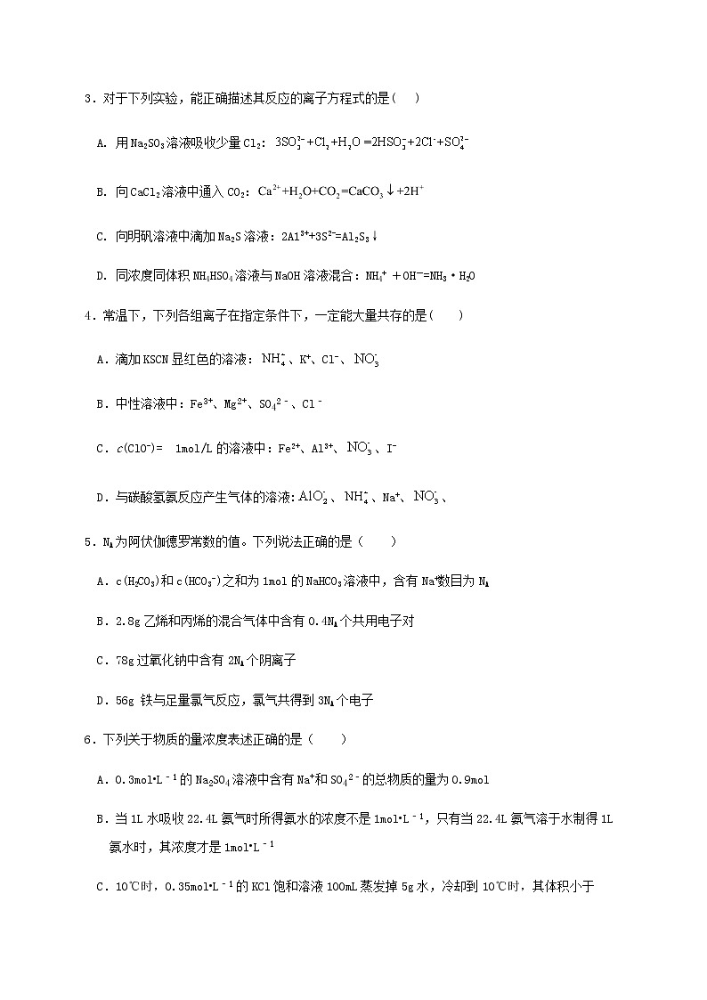 2021铁岭六校高二下学期期末联考化学试题含答案02