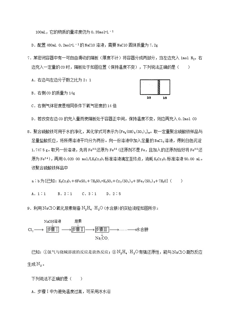 2021铁岭六校高二下学期期末联考化学试题含答案03
