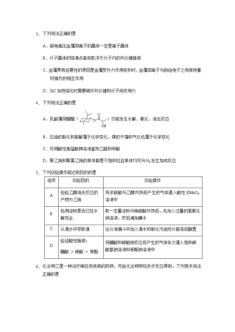2021重庆市西南大学附中高二下学期第四次月考化学试题含答案第2页