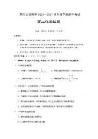 2021重庆市西南大学附中高二下学期期中考试化学试题含答案