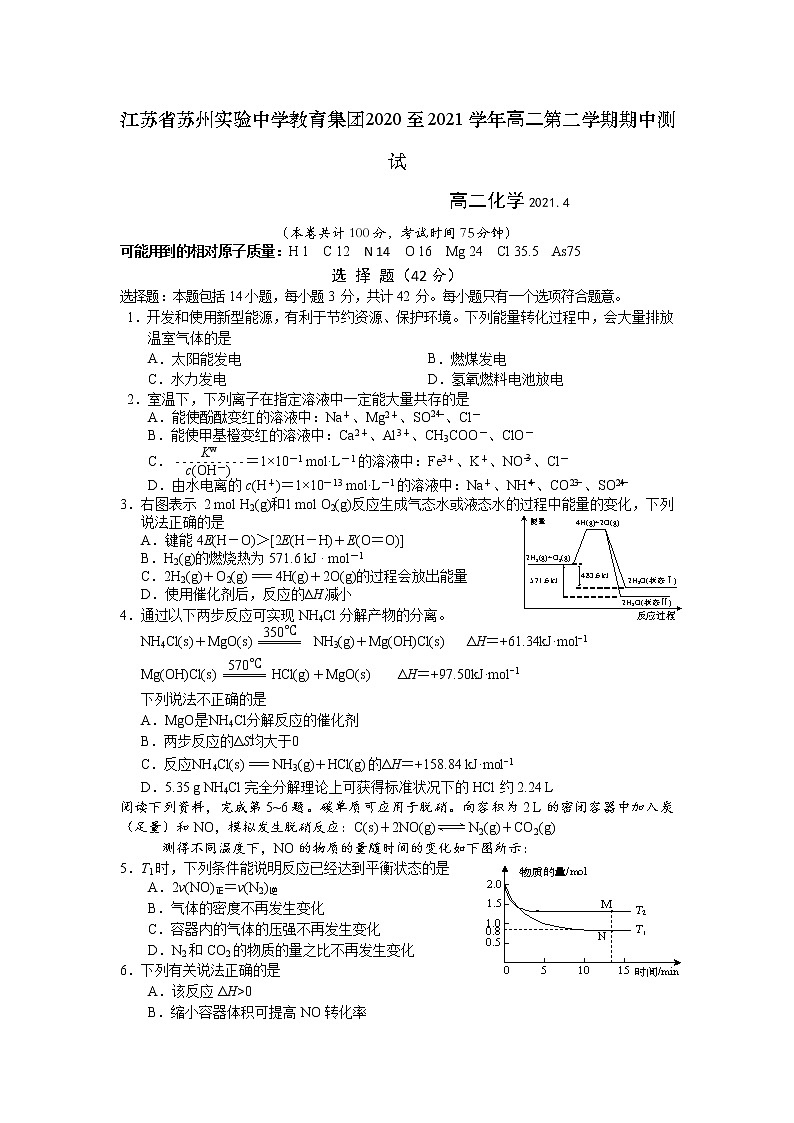 2021苏州实验中学教育集团高二下学期期中测试化学试题含答案01
