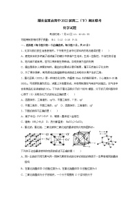 2021湖北省重点高中高二下学期期末联考化学试题含答案