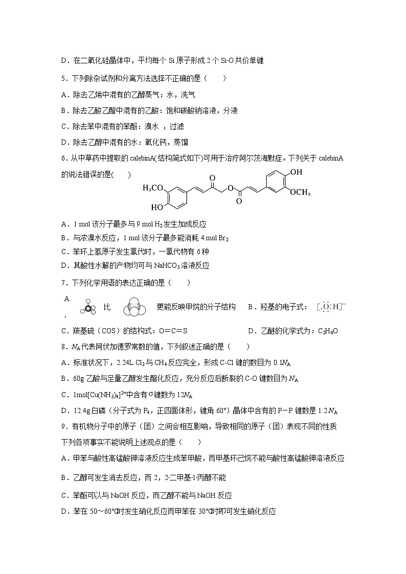 2021湖北省重点高中高二下学期期末联考化学试题含答案第2页