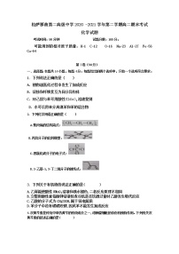 2021拉萨拉萨那曲二中高二下学期期末考试化学试题缺答案