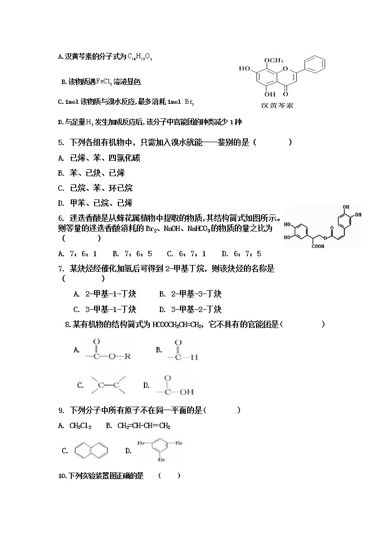2021拉萨拉萨那曲二中高二下学期期末考试化学试题缺答案02