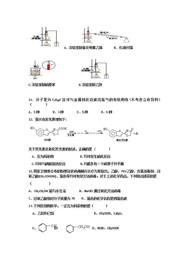 2021拉萨拉萨那曲二中高二下学期期末考试化学试题缺答案03