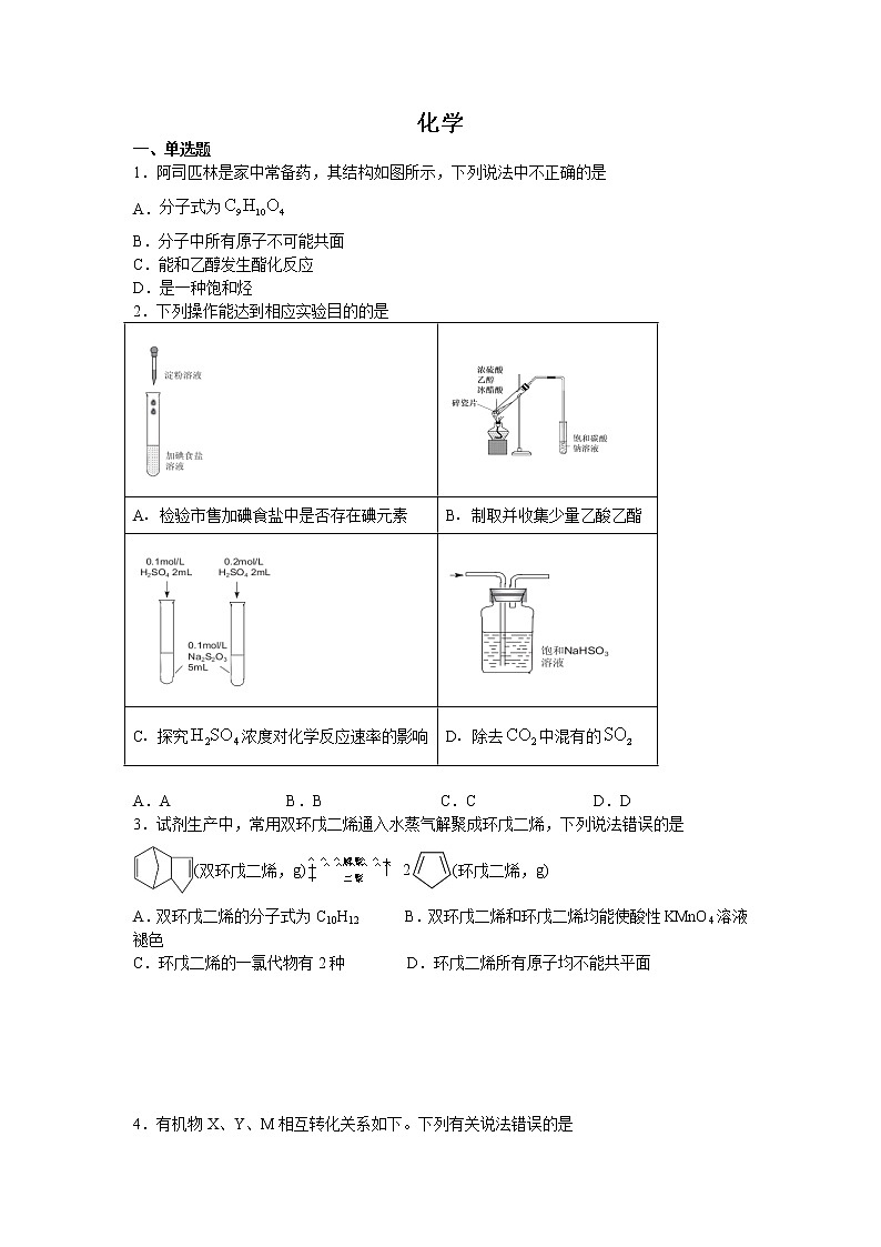 2021长春二十中高二下学期期末考试化学试题含答案第1页