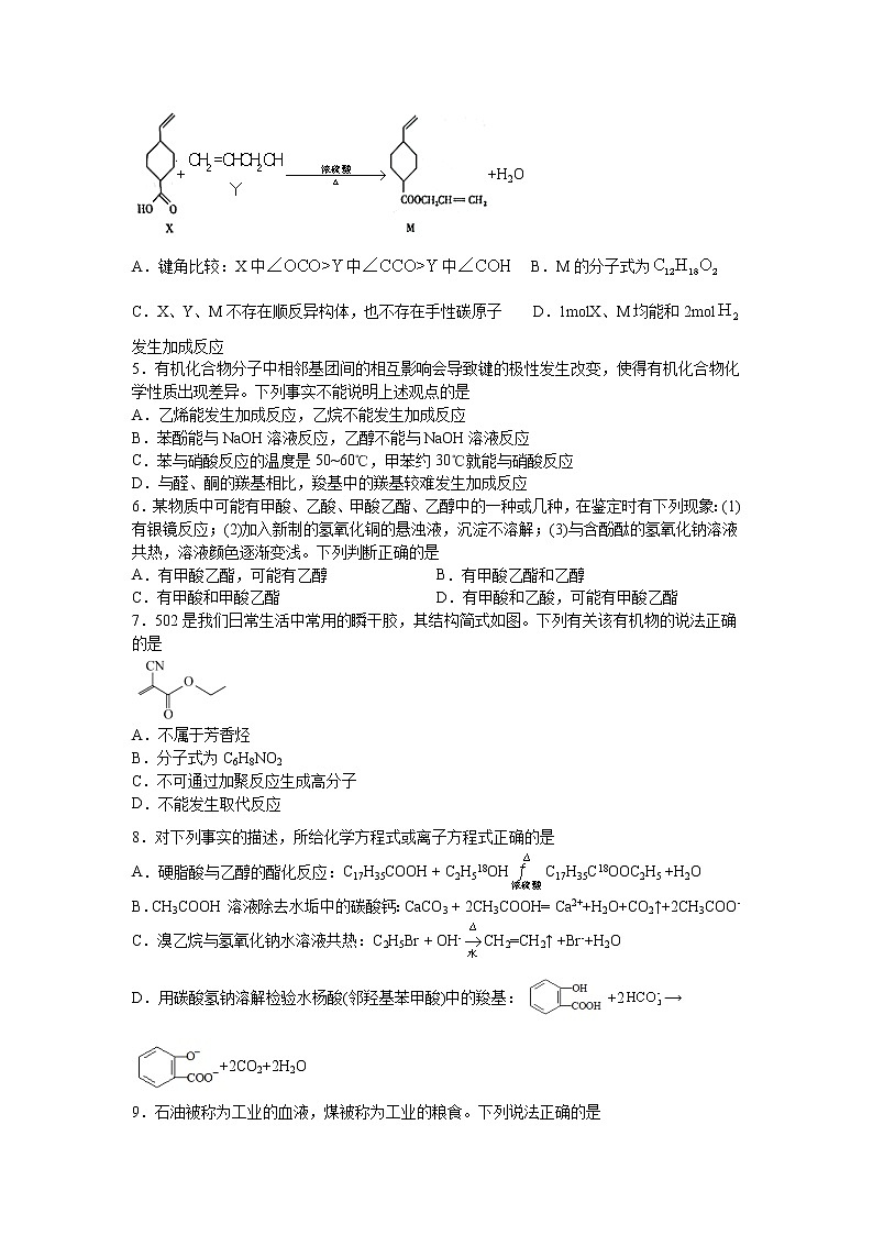 2021长春二十中高二下学期期末考试化学试题含答案第2页