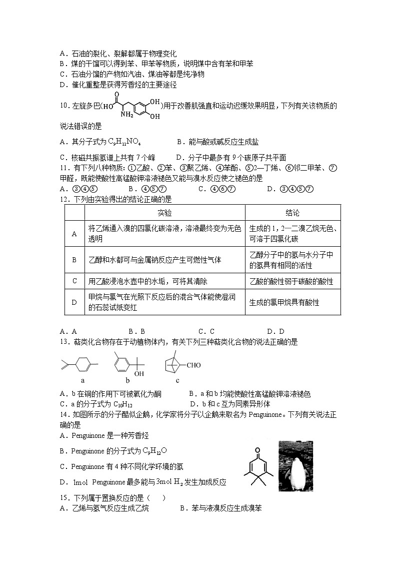 2021长春二十中高二下学期期末考试化学试题含答案第3页