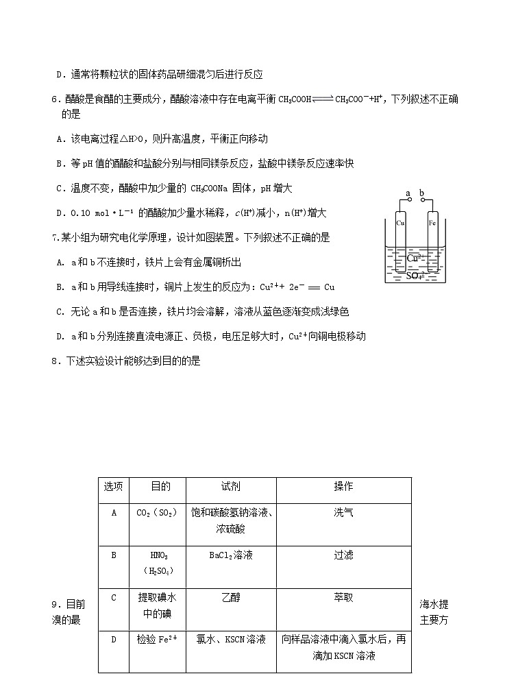 2021汕头潮阳区高二上学期期末考试化学试题含答案03