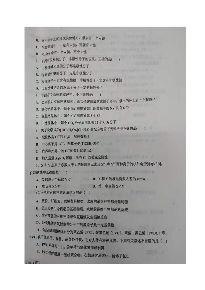 2021鞍山高二下学期期末考试化学试题扫描版缺答案第2页