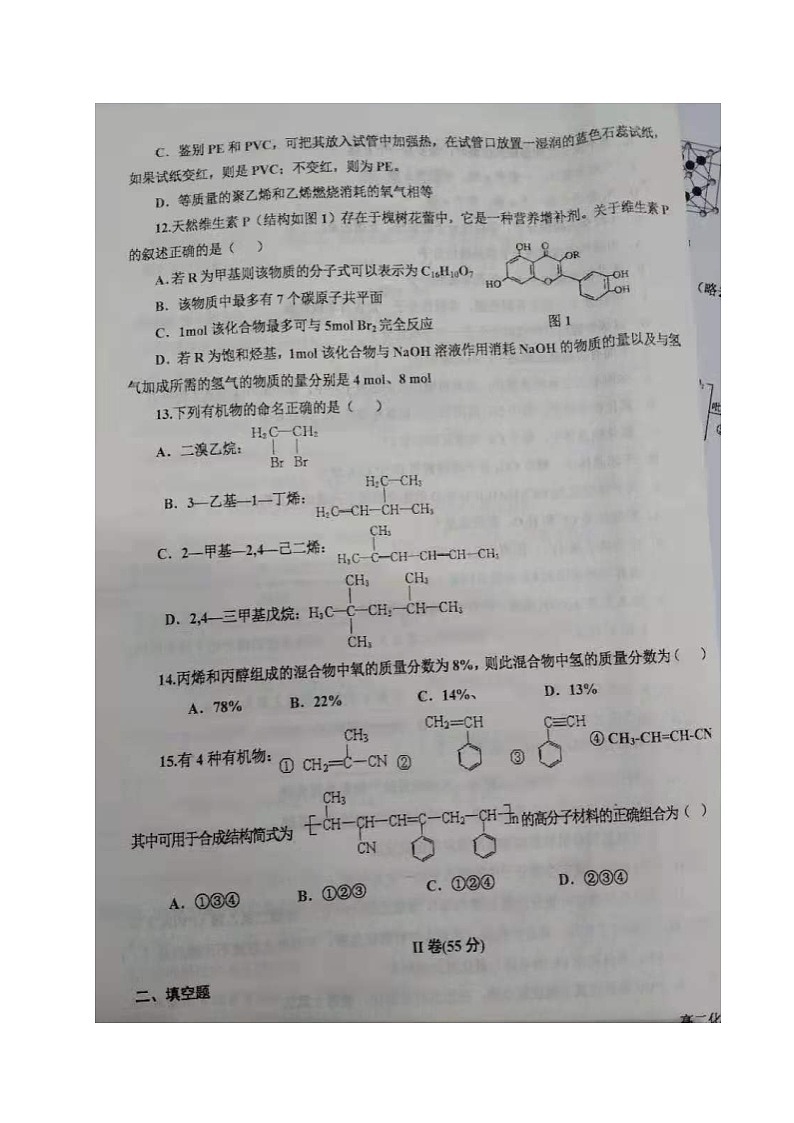 2021鞍山高二下学期期末考试化学试题扫描版缺答案第3页