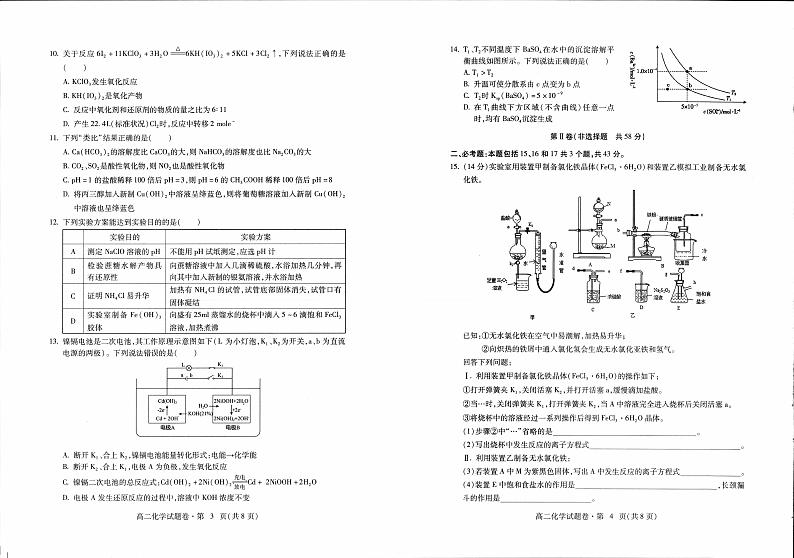 玉溪市2020-2021学年下学期高二年期末统一检测  化学第2页