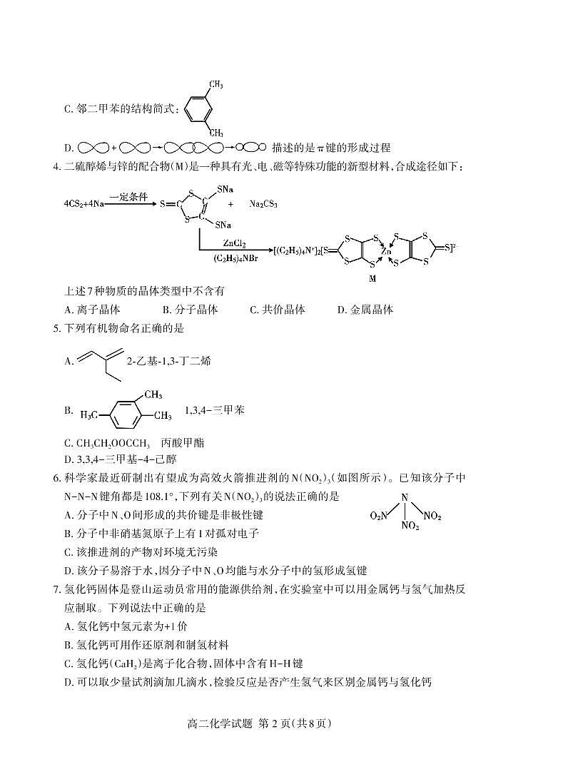 山东省泰安市2020-2021学年高二下学期期末考试化学试题（PDF版）第2页