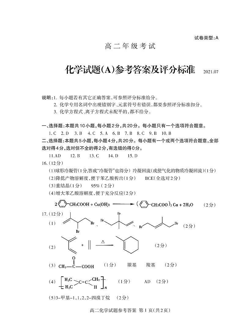 高二化学答案07_Print第1页