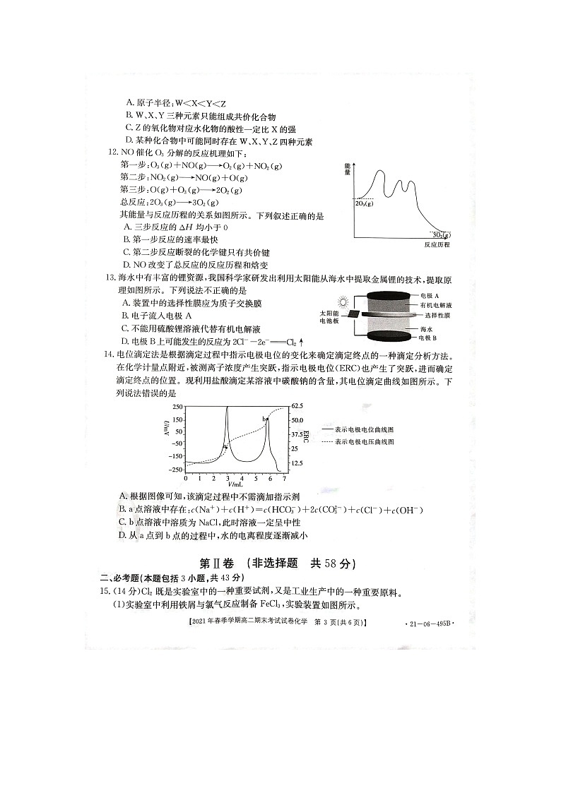 2021黔西南州高二下学期期末检测理科化学试卷扫描版含答案03