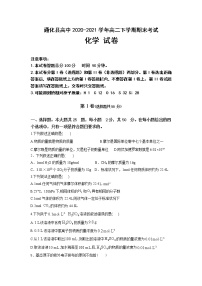 2021通化县综合高级中学高二下学期期末考试化学试题含答案