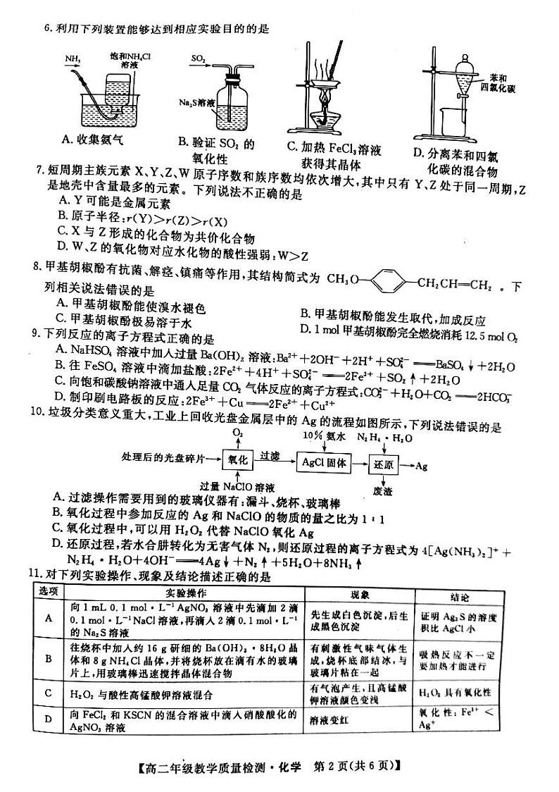 广西河池市2021年春季学期高二年级教学质量检测（化学）第2页