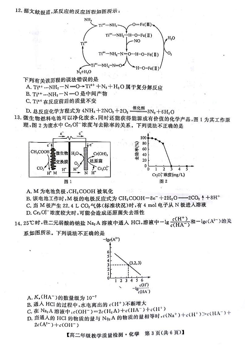 广西河池市2021年春季学期高二年级教学质量检测（化学）第3页