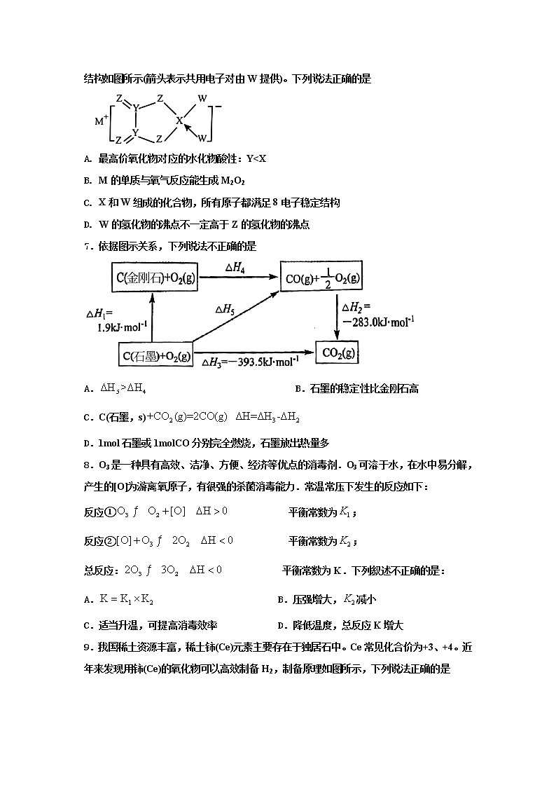 2021淮北树人高级中学高二下学期期末考试化学试卷含答案第2页