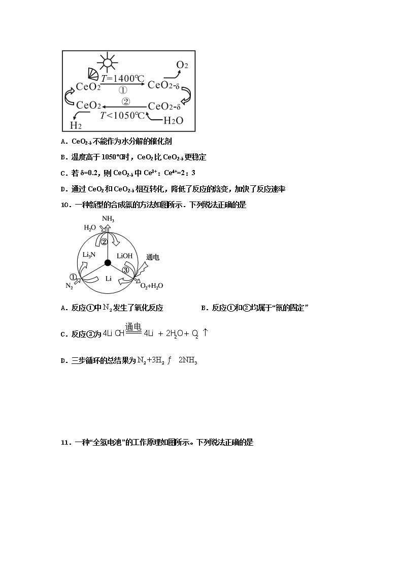 2021淮北树人高级中学高二下学期期末考试化学试卷含答案第3页