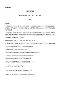 2021河南省名校联盟高二下学期期末考试化学试题含答案