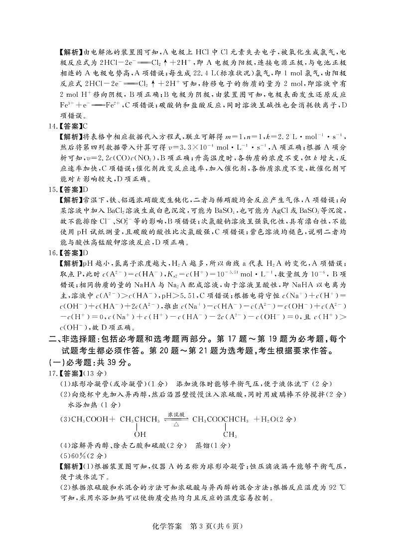化学高二答案第3页