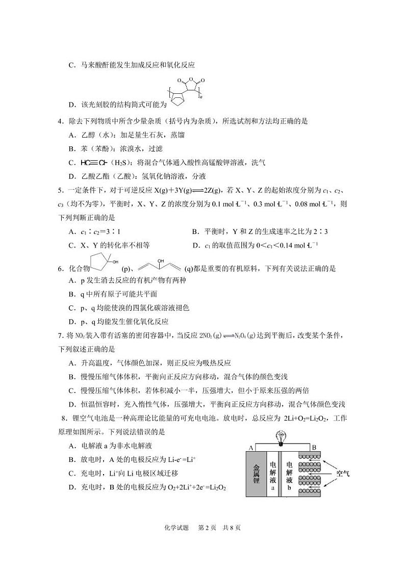 化学试卷第2页