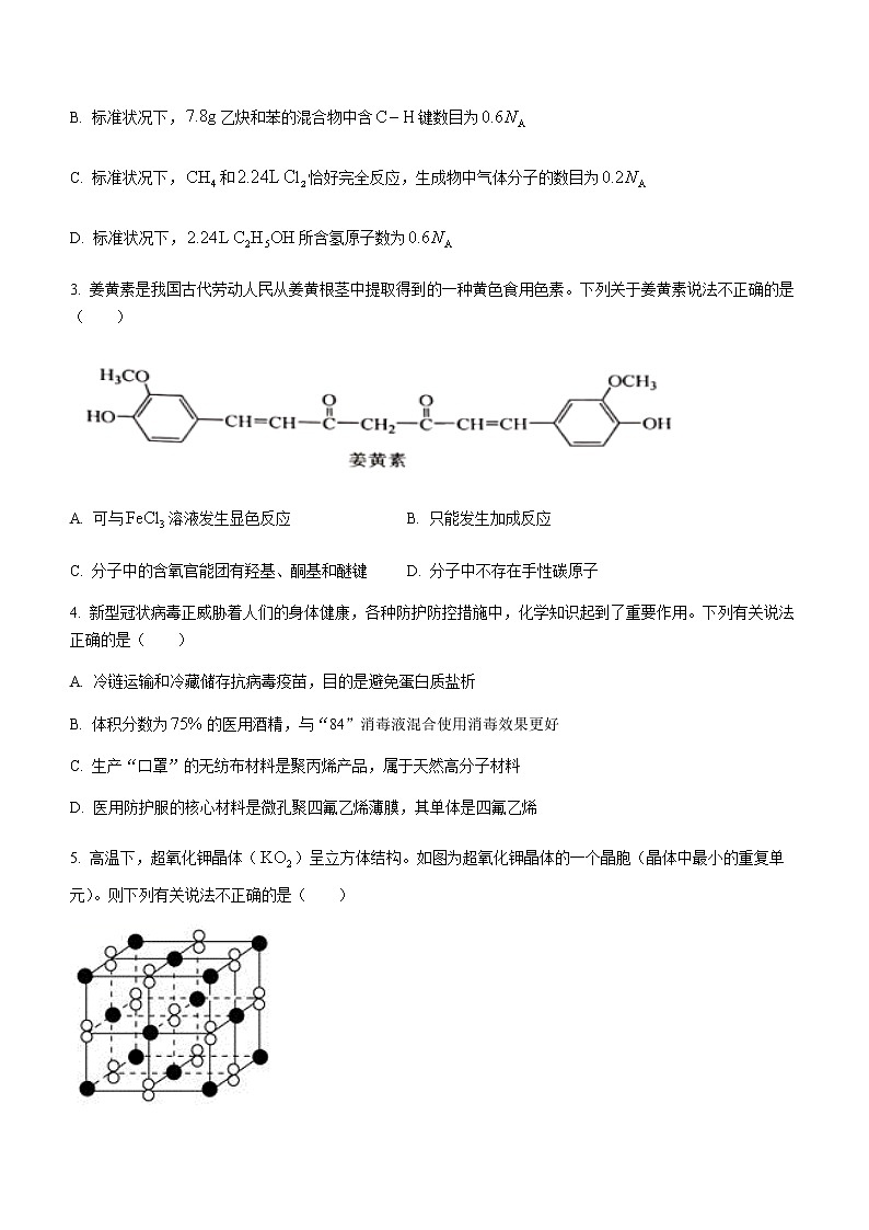 2021孝感普通高中高二下学期期末考试化学试题含答案02