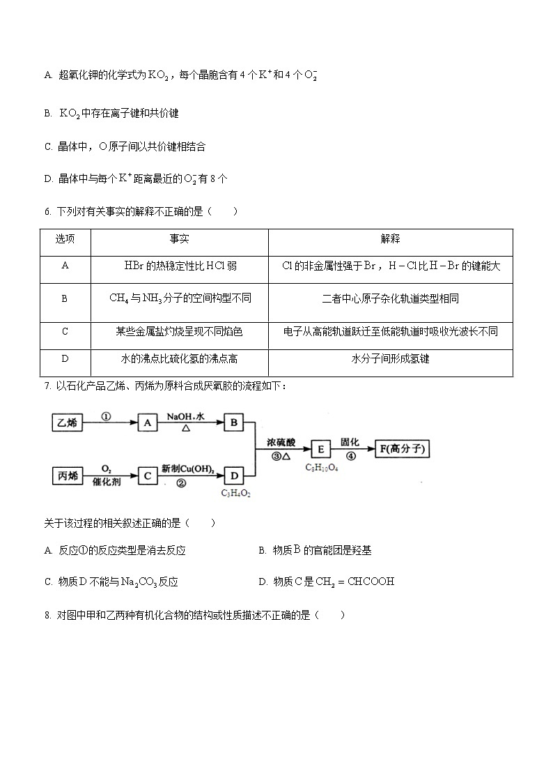 2021孝感普通高中高二下学期期末考试化学试题含答案03