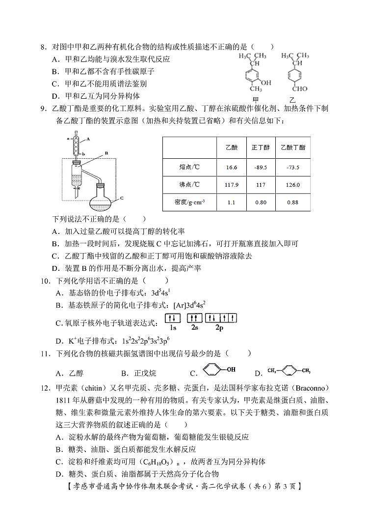 2021孝感普通高中高二下学期期末考试化学试卷PDF版含答案03