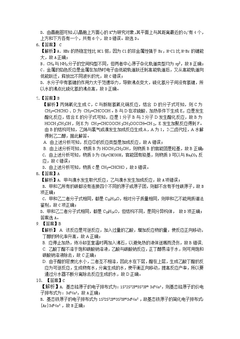2021孝感普通高中高二下学期期末考试化学试卷PDF版含答案02